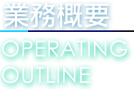 operating_outline